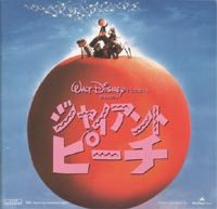 ジャイアント・ピーチ [海星堂書店]