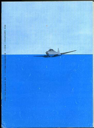 頭上の脅威(株式会社 大阪映画実業社) [海星堂書店]