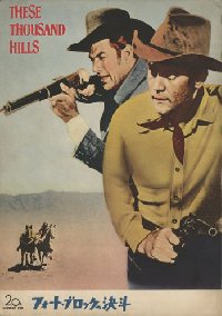 フォート・ブロックの決斗 [海星堂書店]