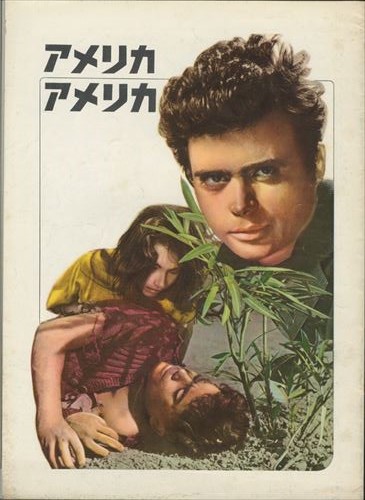 アメリカアメリカ 株式会社大阪映画実業社 パンフレット 洋画 海星堂書店 アメリカアメリカ 株式会社大阪映画実業社 パンフレット 洋画 海星堂書店