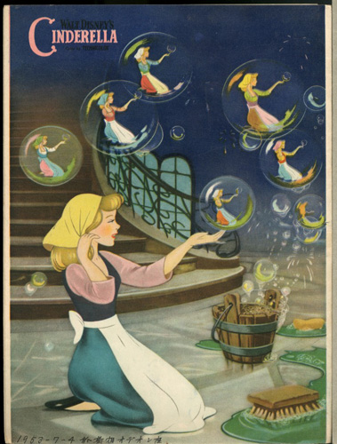 シンデレラ姫 株式会社 外国映画出版社 パンフレット 洋画 海星堂書店