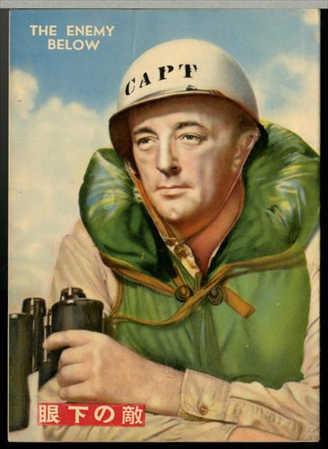 眼下の敵 株式会社 外国映画出版社 海星堂書店