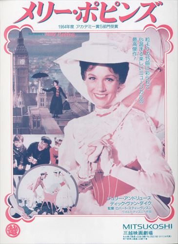 メリー・ポピンズ (名古屋三越映画劇場) [海星堂書店]